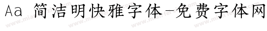 Aa 简洁明快雅字体字体转换